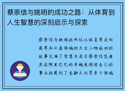 蔡崇信与姚明的成功之路：从体育到人生智慧的深刻启示与探索