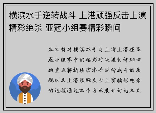 横滨水手逆转战斗 上港顽强反击上演精彩绝杀 亚冠小组赛精彩瞬间